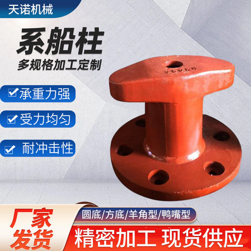 羊角2000KN通用系船柱非标铸铁铸钢球墨系船柱河边曲柱系缆桩