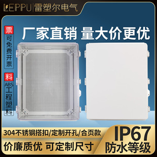户外防水盒ABS塑料接线盒500 200透明盖搭扣电源箱配电箱室外 400