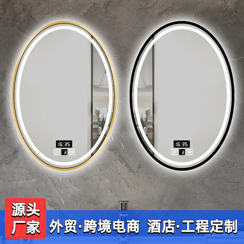 酒店LED浴室镜智能椭圆铝合金边框带灯卫生间防雾发光化妆镜感应