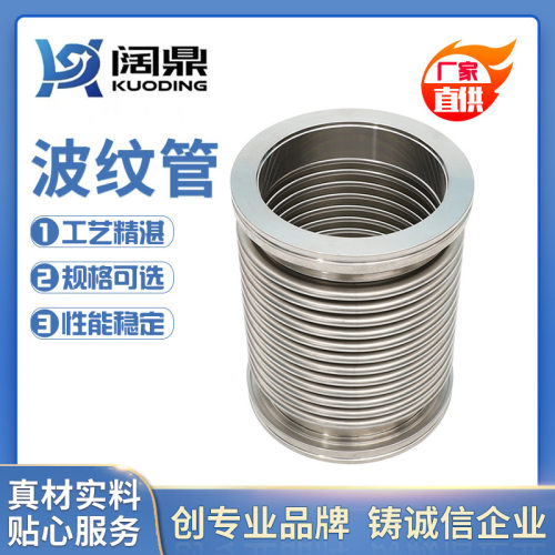 ISO63/80/100/160高真空伸缩波纹管柔性可压缩金属纹波管