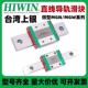 MGN9H台湾上银HIWIN微型滑块MGN9HZ0C直线导轨MGN9HZ0CM