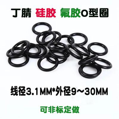 厂供耐油丁晴硬度8090欧型橡胶密封圈线径3.1外径91011~20MM
