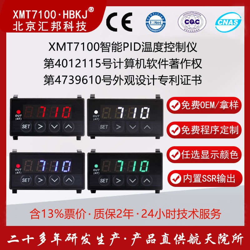 小体积 XMT7100智能PID温度控制仪 温控器 温控表 xmt7100