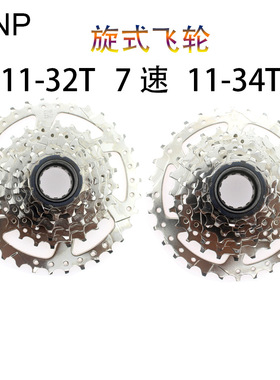 DNP龙亿自行车飞轮 7速旋式飞轮E-Bike11-32T11T-34T旋飞花鼓齿轮