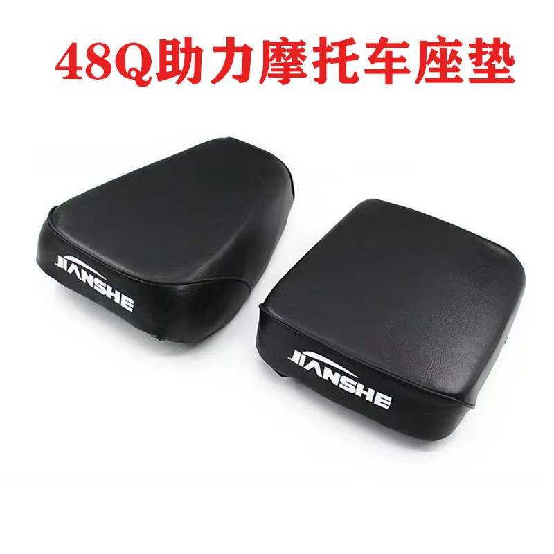 摩托车嘉陵/建设助力车大座坐垫总成48Cc型大坐48型前后鞍座/座包