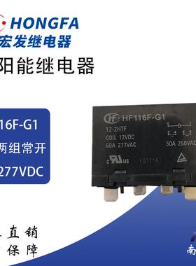 HF116F-G1-12-2HTF两组常开6脚50A277VAC宏发太阳能继电器