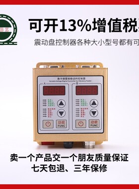 振动盘数字控制器显C22-S智能调压送料震动盘调速SDVC20-S220V