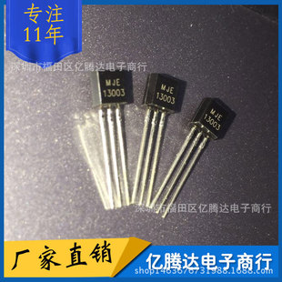 三极管 MJE13003 13003 1.5A/450V 高压管 TO-92