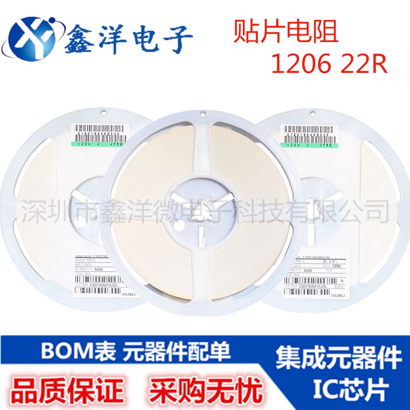 1206贴片电阻 22R 精度5%/1% (丝印:220/22R0) 尺寸3.2*1.6mm