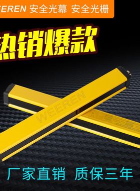 厂家批发零售台湾伟润牌WRA系列自动化设备专用安全光幕质保三年.