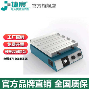 捷宸仪器 JSC-320M多模式圆周振荡摇床