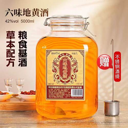六味地黄酒42度5L玻璃大坛装