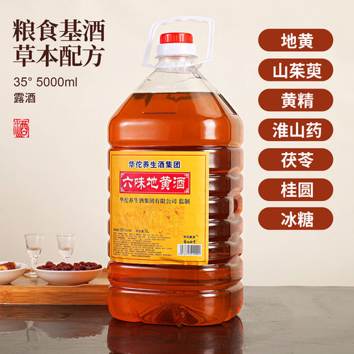 六味地黄酒35度5L桶装露酒