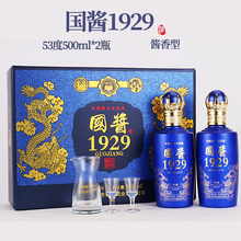 知福国酱1929酱香型白酒纯粮53度500ml*2瓶精美礼盒装送酒具