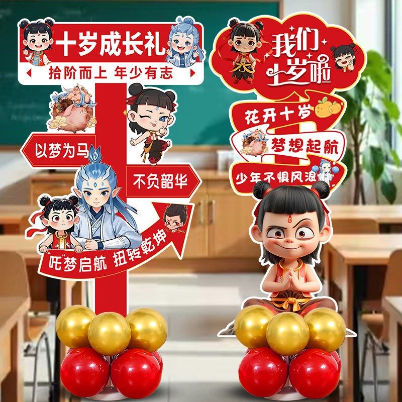 十岁成长礼气球装饰迎宾牌学校教室班级10岁生日场景布置KT板立柱,节庆用品/礼品,节日装扮用品,淘宝优惠券,粉丝福利购,淘宝优惠卷