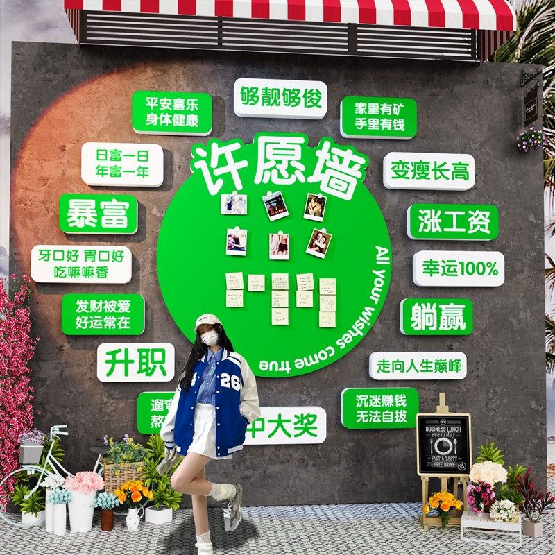 网红打卡许愿墙拍照区氛围装饰奶茶咖啡鲜花店铺形象户外场景布置,家居饰品,文化墙贴,淘宝优惠券,粉丝福利购,淘宝优惠卷