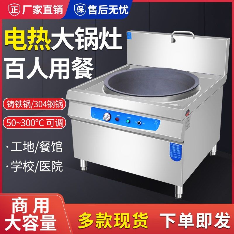 电锅大锅灶商用商用锅大型电炒菜锅牛羊肉汤锅猛火大锅灶电热锅
