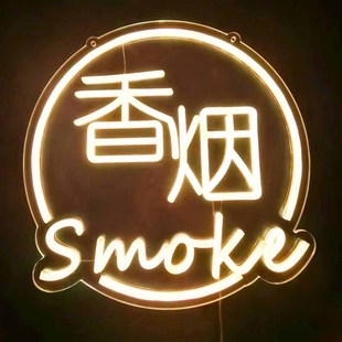 烟酒发光字超市便利店Led广告牌霓虹灯招牌发光小卖部商店花店.
