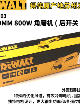 得伟角磨机DW803大功率800W金属石材干挂打磨光机后置开关DW810