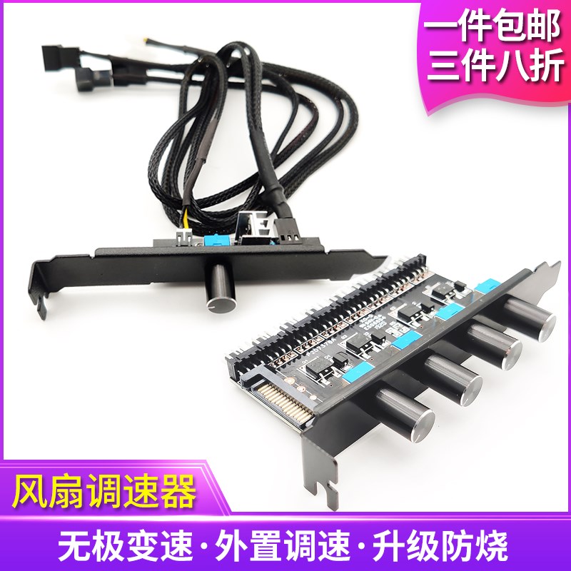电脑机箱风扇调速器集线器3pin/C4pin无级变速散热器降速度控制器