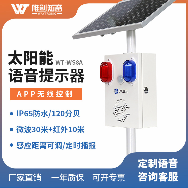 太阳能语音提示器手机APP管理森林防火人体微波感应工地安全播放,电子/电工,报警主机,淘宝优惠券,粉丝福利购,淘宝优惠卷