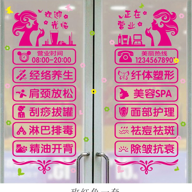 美容院玻璃门贴纸 美甲店养生会所店铺橱窗广告字项目装饰墙贴