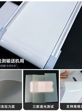白色半透明透光输送带带布层视觉检测传送带背P光雾面筛选强力抗