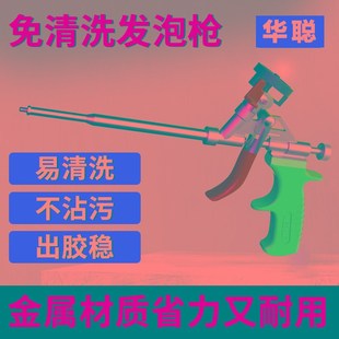 华聪免清洗发泡胶枪门窗缝聚氨酯填缝剂枪全金属打泡沫专用枪喷枪