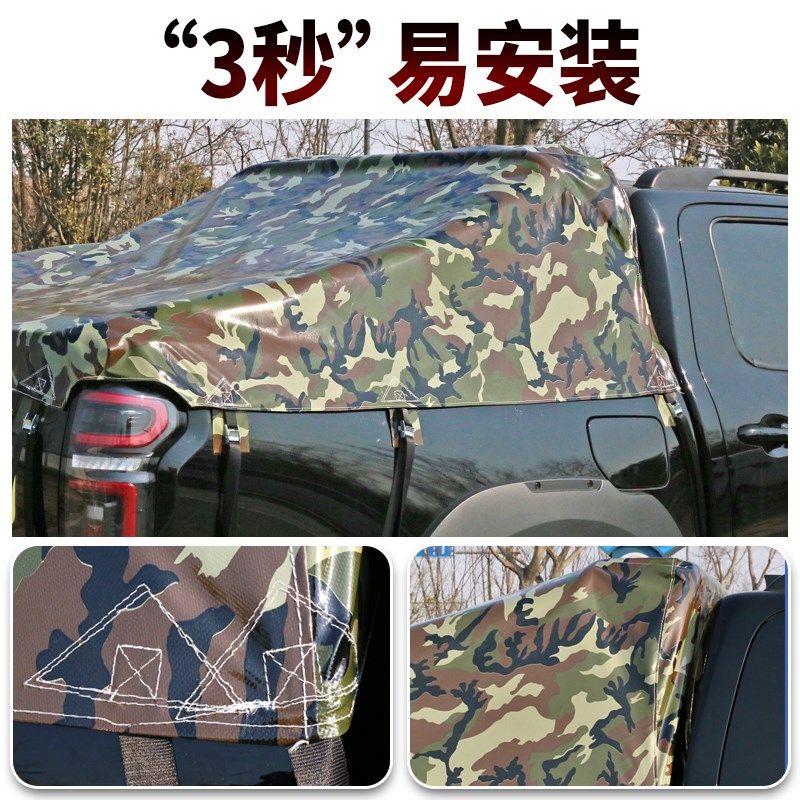 长城炮后箱篷布皮卡车盖布风骏57尾箱帐篷布迷彩防雨布轻薄防水布