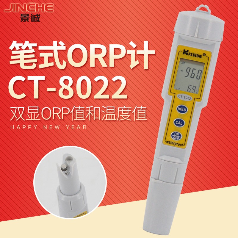 柯迪达CT-8022笔式ORP计便携式氧F化还原电位测量仪液体mv值检测