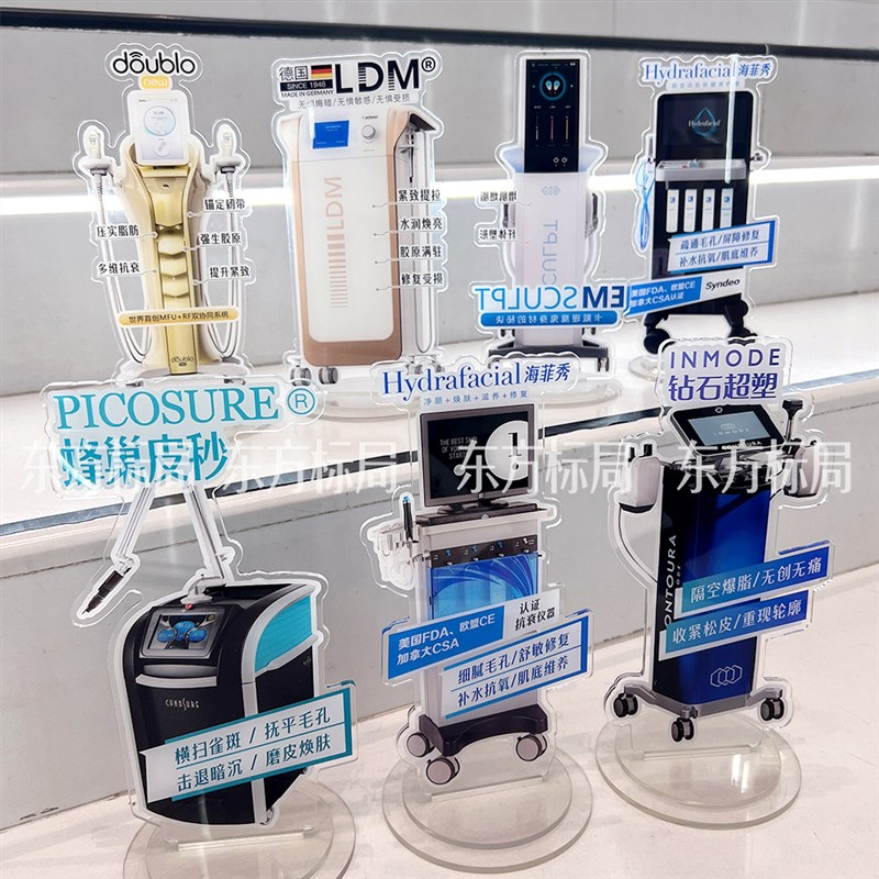 美容医美仪器展示立m牌制作超声炮超皮秒桌牌面水光亚克力护肤产