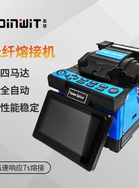 上海嘉慧全自动光纤熔接机光缆干线熔纤机皮线尾纤熔接机JW4108H