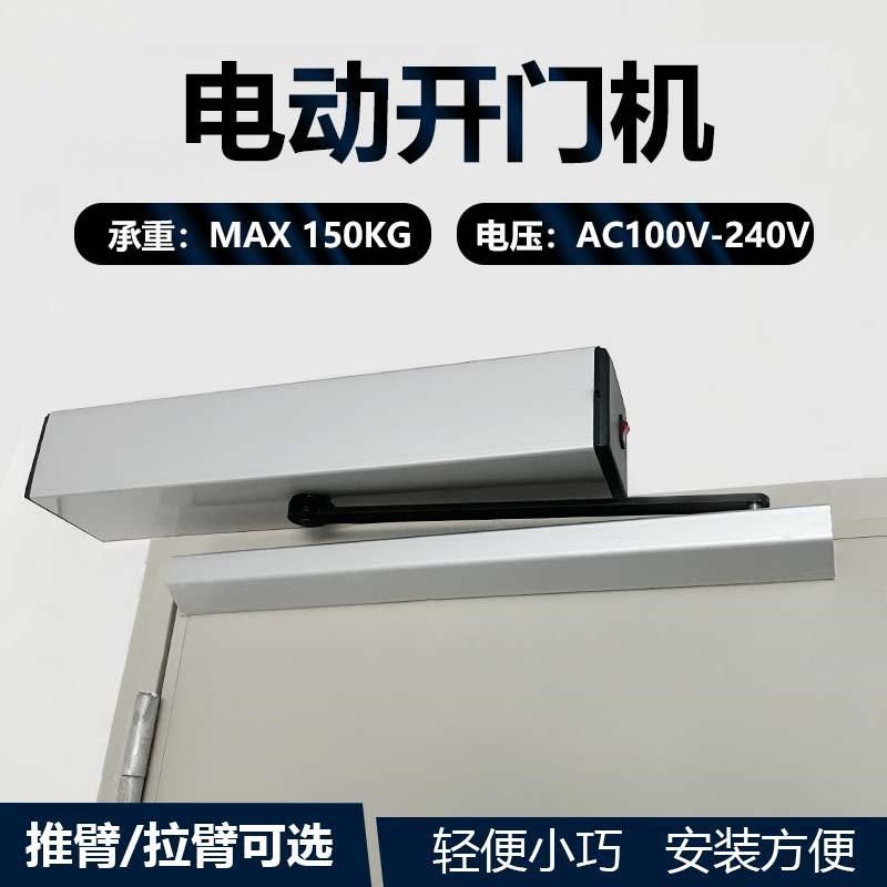 电动闭门器感应自动开门机90度无刷平开门机组门禁全电动关门机