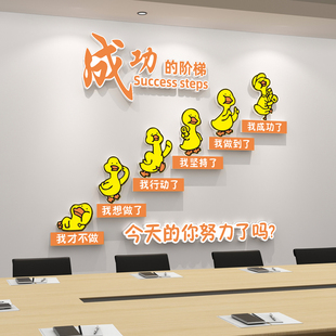 加油鸭成功的阶梯企业文化墙公司办公室楼梯墙面装饰励志标语墙贴