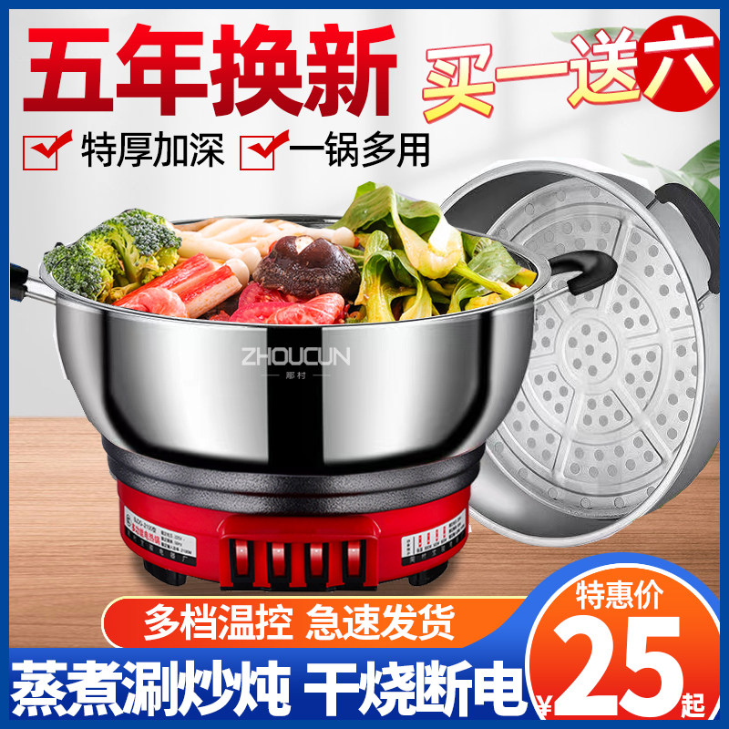 电锅多功能家用电热炒菜锅宿舍2-4人3电蒸煮炖炒煎涮一体式电热锅