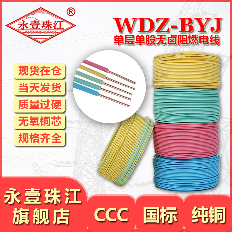 厂家直供电线 绝缘单股 低烟无卤WDZ-BYJ 耐火阻燃1-400平方电线