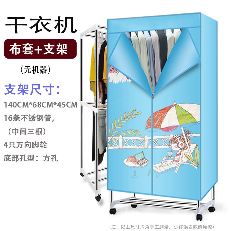烘干机外罩套支架干衣机布罩架子暖风烘衣机外套通用罩子配件单买