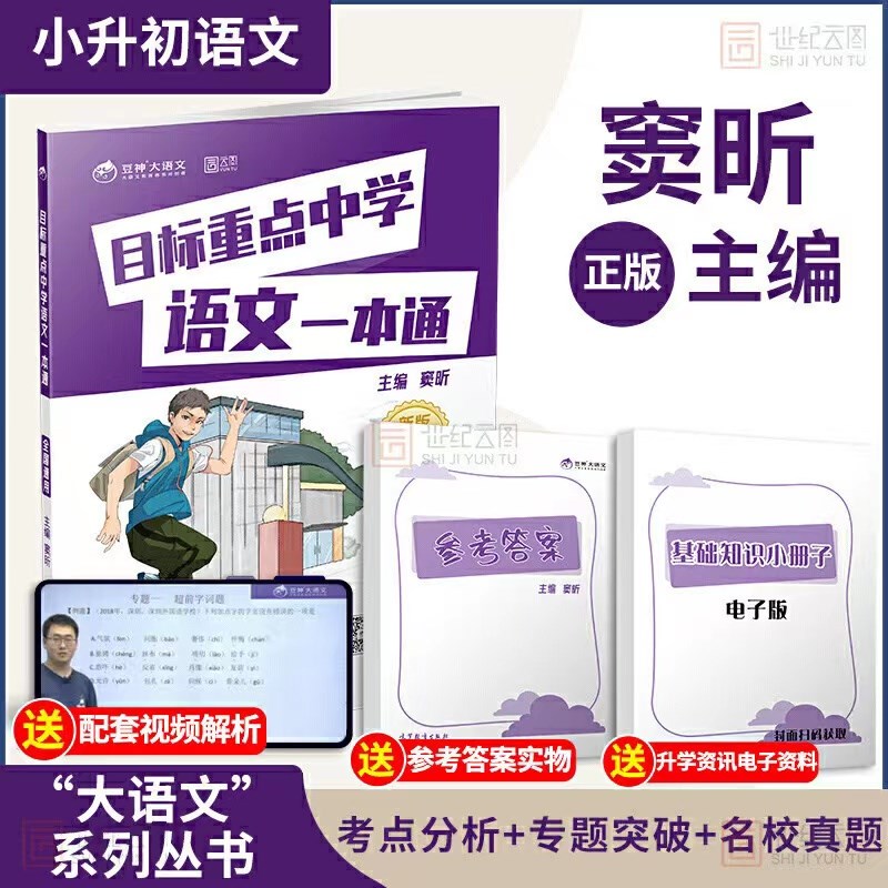 豆神大语文豆伴匠K1重点中学一本通加50节完O整课程4-7年级拔高