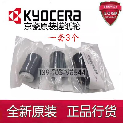 原装京瓷FS6025 M8124cidn 8130cidn 8224 8228 8024输稿器搓纸轮