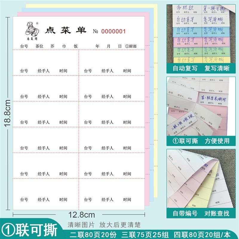 点菜单带虚线苐一联可撕二三四五联点餐单餐饮酒楼餐厅空白写菜纸,文具电教/文化用品/商务用品,单据/收据,淘宝优惠券,粉丝福利购,淘宝优惠卷