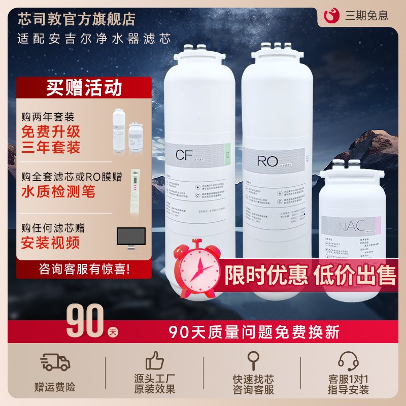 适配安吉尔净水器滤芯 哪吒2000/哪B吒600G/哪吒PRO2000全套滤芯