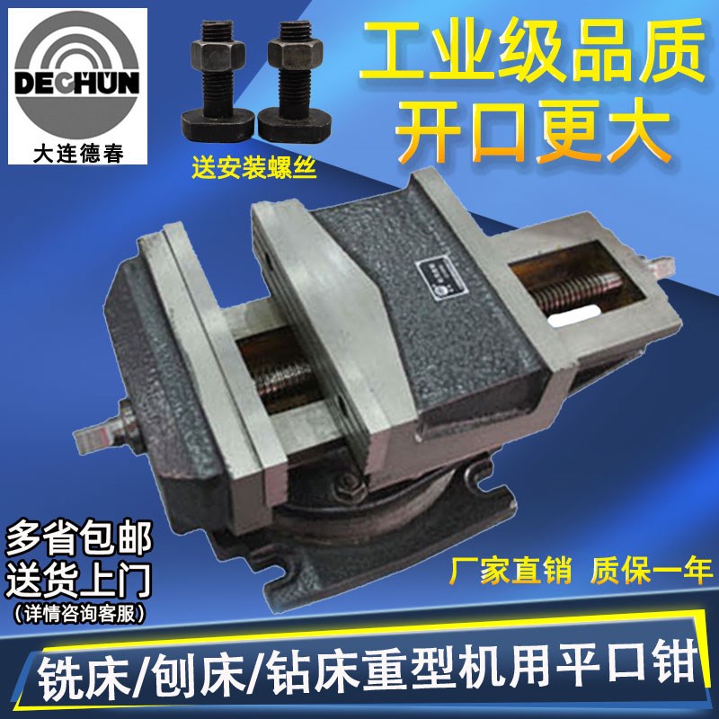 大连德春平口钳钻铣床美润机用虎钳重型B刨床台钳6/8寸250/320/40