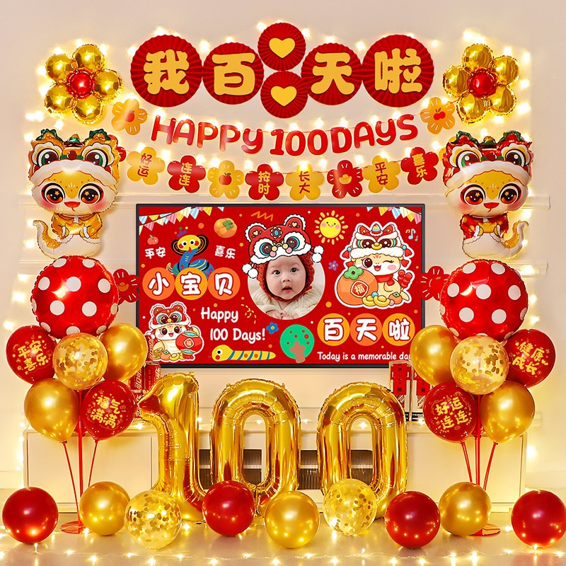 蛇宝宝满月百日宴生日装饰布置气球D背景墙装扮用品道具30百天客