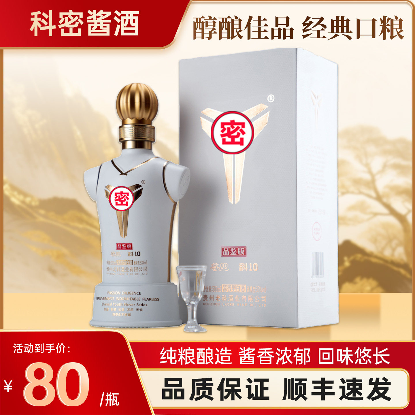 科密【绝版老包装剑鞘标】顺丰贵州老科酒业53度酱香型纯粮食白酒