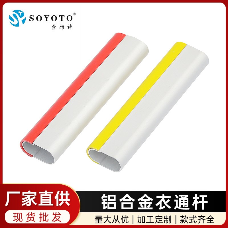 衣通杆带胶衣橱挂衣杆衣通管6米/根加厚衣柜铝合金衣杆管五金配件