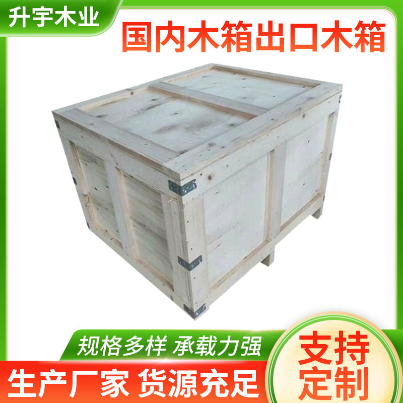 上海厂家供应包装木箱木包装箱周转木箱大型设备打包物流打包木箱