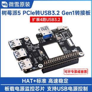 Gen1免驱动扩展卡 3.2 1拖4高速USB PCIe转USB 树莓派5专用转接板