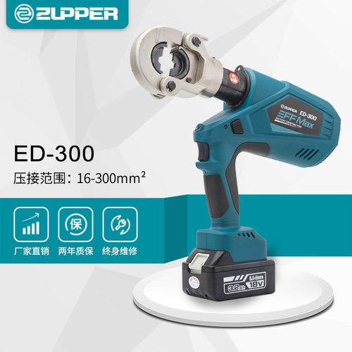 zupper卓普 充电式电动液压钳压接钳 ED-300便携式电动液压工具