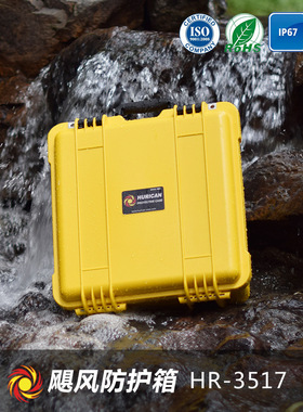 厂家直销  PP防护箱 仪器包装箱  安全箱  HR-3517