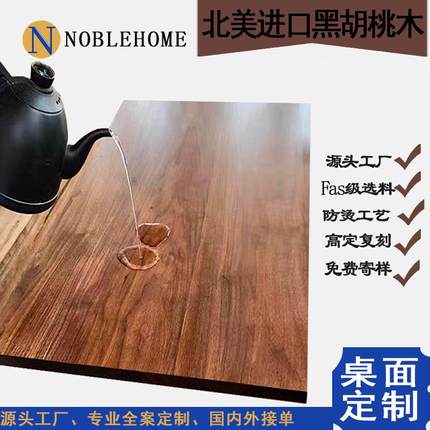 0J北美黑胡桃木实木桌面板工作吧茶台升降书餐桌子板原木大板桌定